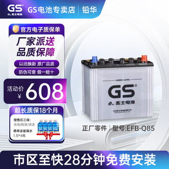 Gs q85 original efb start-stop 12v car battery tianjin jiashi door-to-door installation and trade-in genuine efb-q85 corolla ralink 1.2t rongfang rav4