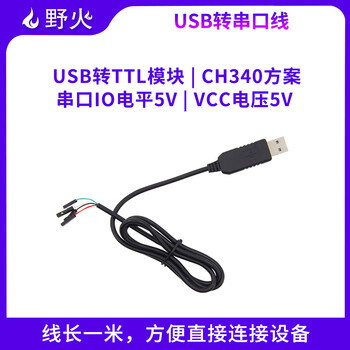 Wildfire usb to ttl ch340 module upgrade small board stc microcontroller download cable usb to serial port usb to serial port cable (not supporting luban cat)