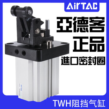 Airtac blocking cylinder tdh/tth/twh20/25/32/40/50/63/80*15x20x30x40 twh32x20sk