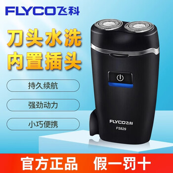 Flyco bo rui series electric men's shaver 2026 new travel portable beard and beard shaving model double-head shaver smart gift birthday rechargeable flyco 887 + storage bag + 2 heads + nose hair trimmer