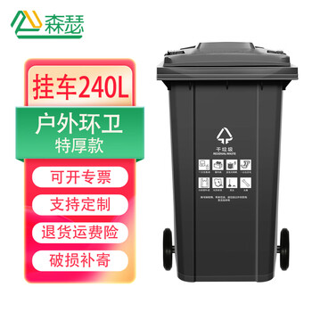 Senser 240 liter outdoor trash can large with cover, wheeled, large capacity, indoor and outdoor property outdoor hotel school black (dry garbage) shanghai standard trailer model extra thick sanitation model