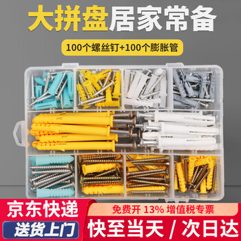 Beginning self-tapping expansion screw lengthened stainless steel cross self-tapping screw expansion tube nail screw 200 set