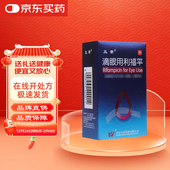 Wuking rifampicin for eye drops 10ml 5mg/box