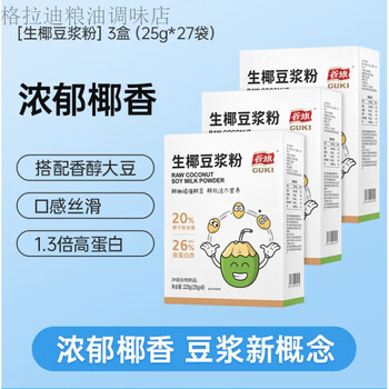 Guqi pure soy milk powder, soybean and black bean soy milk powder, nutritious breakfast, raw coconut soy milk powder, 3 boxes