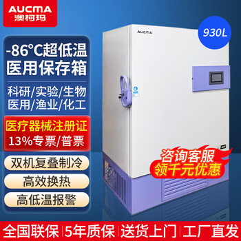 Aucma medical ultra-low temperature refrigerator-86 scientific research laboratory vertical freezer-80 degree cryogenic quick freezing commercial industrial-40 degree vaccine plasma medical low temperature storage box 930 liters -40~-86 adjustable dw-86l930