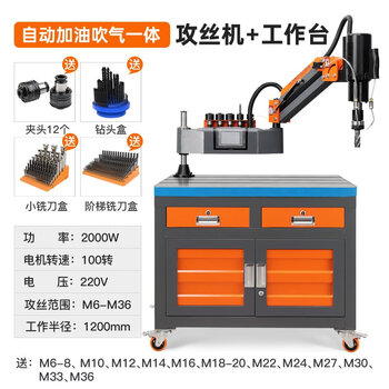 Wen yijia servo electric tapping machine chuck workbench handheld universal rocker desktop drilling machine touch screen automatic tapping 6-36 oil injection air blowing tapping machine + workbench
