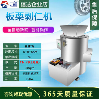 Wen yijia chestnut shelling machine peeling machine fully automatic commercial stall artifact electric cone chestnut peeling machine chestnut peeling 8 knives 12v battery-free medium size