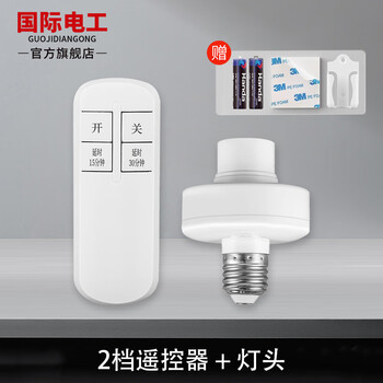 International electrician household e27 large screw socket wireless intelligent remote control lamp switch household wiring-free bedroom light bulb timing lamp socket 2-speed remote control + lamp holder without bulb