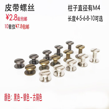Xiangfu m4 iron screws, luggage, leather goods, mother-in-law screws, bag belt screws, repair accessories, car key bag rivets, gun black 1 pack m4*5mm