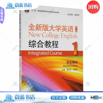 College english (2nd edition) comprehensive course (1) (student's book) li yinhua foreign language learning 9787544674997