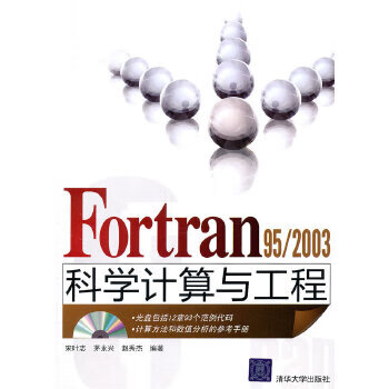 Second-hand fortran 95/2003 scientific computing and engineering song yezhi 9787302247067 80% new