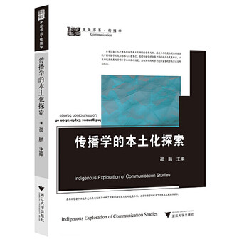 Exploration of localization of communication studies