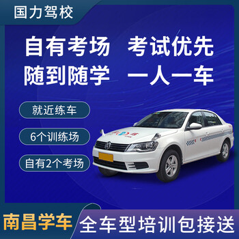 Zhida learn to drive nanchang learn to drive, sign up for the driver's license test, national driving school driver's license, practice driving at any time, get the license quickly, own examination room, learn to drive c1