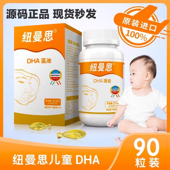 Newmans formerly known as newmans dha algae oil, infant dha, children, adults, pregnant women, imported from new zealand, algae oil soft capsules 90 capsules/bottle (newmans version) 1 bottle