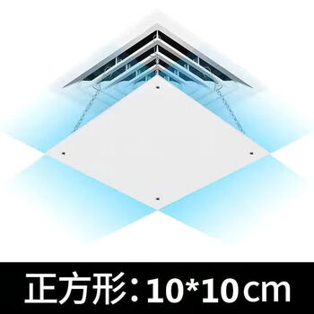 Pvc square ceiling air conditioner air outlet windshield wind shield air duct machine anti-direct blow cover without accessories 10*10 cm