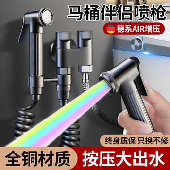 Jomoo new german all-copper toilet companion high-pressure flushing spray gun set dual-control angle valve one in and two out faucet gun ash set-copper bracket-copper spray gun
