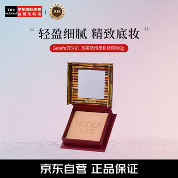 Benefit tropical style soft contouring powder 8g, soft and improves complexion, holiday birthday gift for girlfriend