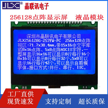 Jlx256128g-256/257 series 256*128 high dot matrix cog 3.3v/5v optional g-257-pc with pcb + font background color black characters on white background/white characters on blue background (remarks required) working voltage 3.3v/5v optional (remarks required) connect