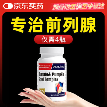 Time key's original imported pumpkin seed compound tablets can treat prostatitis, frequent urination, urgent urination and incomplete urination, lycopene extract, 4 bottles of cycle pack, price of 3 bottles, get 4 bottles