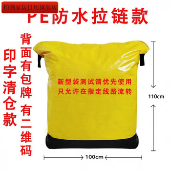 Express transfer bag logistics bag wear-resistant student moving woven bag collection bag storage bag waterproof and thickened yellow zipper printing-random