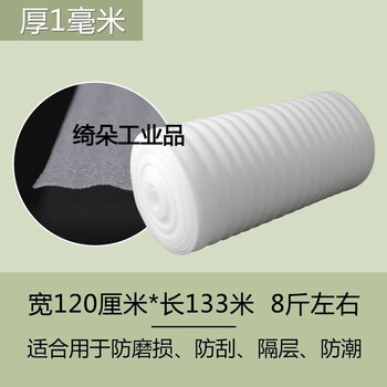 Epe pearl cotton packaging film foam board foam pad moving packaging film floor furniture protection express shockproof easy thickness 1mm wide 120cm long about 133 meters