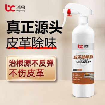 Iceworm leather deodorant leather bed sofa furniture car leather seat formaldehyde removal tvoc spray