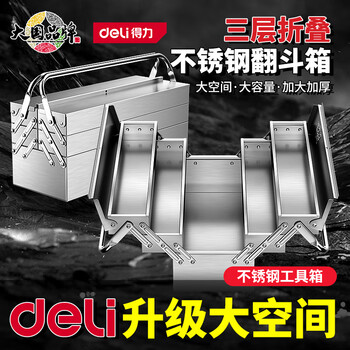 Deli stainless steel tool box three-layer folding household thickened portable maintenance box hardware multi-function storage box extra long - 350 double-layer thickened tool box + password lock parts box