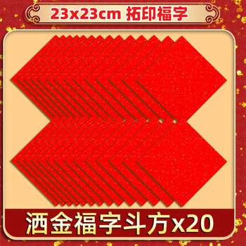 Shantou lincun horse new year rubbing painting blessing template tool material package children's kindergarten diy handmade painting production set sprinkle gold blessing red rice paper 23cm 20 sheets
