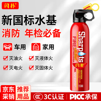 Flash car fire extinguisher water-based fire extinguisher car home dual-use national fire certification 3c certification equipment single bottle