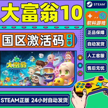 Steam monopoly 10 richman 10 country activation code cdkey standard version monopoly 10 game body