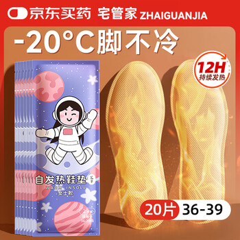 Housekeeper heated insoles for men and women (36-39) 10 pairs of self-heating foot warmers for babies, heated insoles to keep warm