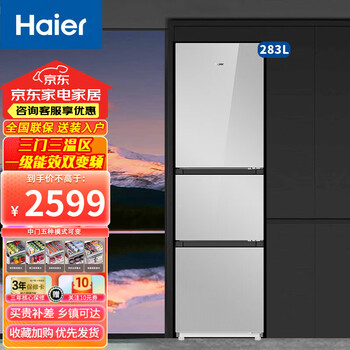 Haier's 24-year flagship new product with three doors and large variable temperature space. 283 liters of left and right removable doors. small footprint and large capacity. air-cooled, frost-free, first-class energy efficiency dual-frequency household refrigerator. 283 liters + left and right removable doors + large variable temperature space + secret silver crystal panel.