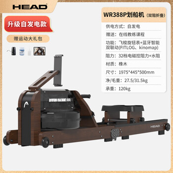 Head official direct sales self-powered rowing machine home hydromagnetic dual resistance fitness trainer sliding foldable fitness self-powered model imported red oak | wr388p