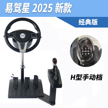 Yijiaxing yijiaxing car driving simulator driving school student test driving license subject two subject three manual transmission automatic transmission h-type manual transmission luxury motor version