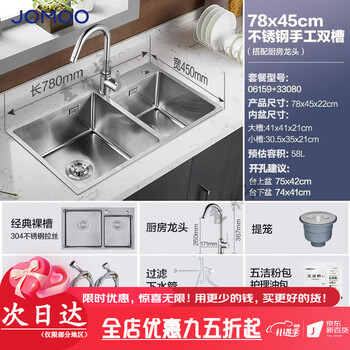 Jomoo bathroom sink 304 stainless steel sink thickened large single-slot home kitchen sink integrated dishwasher 78*45cm 304 stainless steel kitchen double water