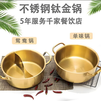 Xiaoqing yuanyang pot stainless steel golden hot pot thickened hot pot pot soup pot shabu-shabu induction cooker gas universal single pot (without lid) 26cm