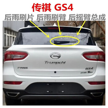 Gac trumpchi gs4 rear wiper blade original car rear wiper strip rear wiper arm rear swing arm assembly 15-19 gs4 rear wiper blade