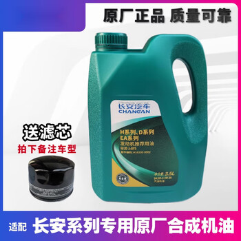 Gongma adapts to changan auchan x7x5 eado cs35 special engine oil 4s full lubricant oil