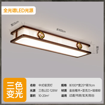 Sailotou customized new chinese restaurant long ceiling lamp aisle solid wood golden sandalwood rectangular led wick tea room study room a type - three-color light