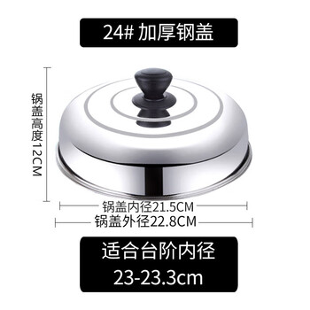 Mofan thickened stainless steel pot lid household wok lid steamer lid tempered glass lid pan lid all steel lid (suitable for concave and convex pots) 23cm