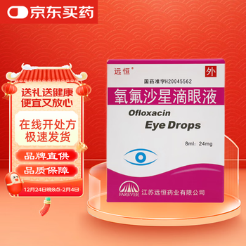 Yuanheng ofloxacin eye drops 8ml 24mg*8ml/tube/box