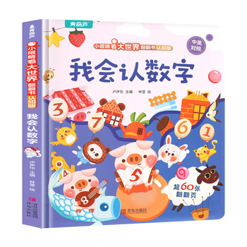 I can recognize numbers children's 3d three-dimensional book little eyes seeing the big world flip book cognitive edition early education for children unbreakable picture book 2-6 years old baby two-year-old educational mathematics enlightenment early education toy book 0-3 years old cognition revealed series books for young children i can recognize numbers