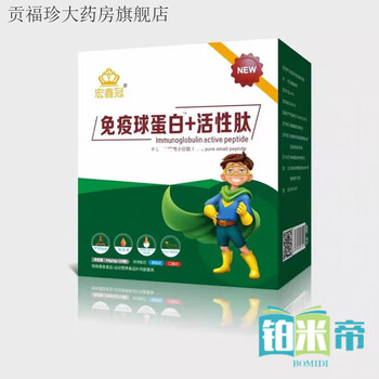 Immunoglobulin active peptide hongxinguan enhanced baby imported bovine colostrum small molecule peptide easy to absorb x one box 16 bags