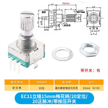 Ec11 rotary encoder knob 15/20mm plum blossom bing/half-axis audio speaker digital potentiometer with switch ec11 vertical plug 15mm plum blossom handle 20 positioning 20 positive pulse with switch