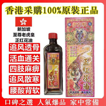 Tiger emperor original popular supreme tiger emperor cervical and lumbar rheumatic bone spur tiger emperor safflower essential oil