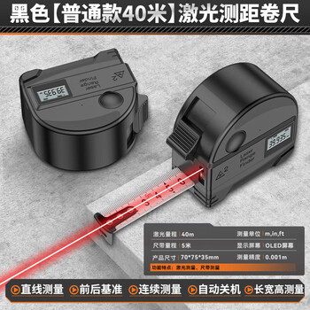 Komax laser ranging tape measure infrared range finder high-precision handheld measuring instrument electronic tape measure woodworking ruler steel ruler black (ordinary 40 meters) laser ranging tape measure