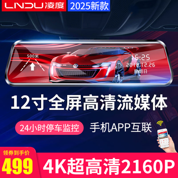 Lndu lingdu's new streaming media driving recorder hd front and rear dual recording reversing image integrated panoramic 2025 new 12-inch 2160p/4k ultra-clear night vision/app+128g dual lens (front and rear dual recording/with reversing image)