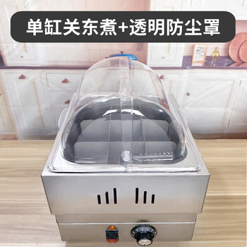 Hotkitch oden cooking machine commercial electric heating stainless steel oden cooking machine chain convenience store boiled skewered fish eggs spicy hot equipment skewers fragrant braised braised meat insulation heating single cylinder oden cooking + dust cover