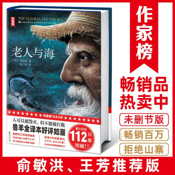 The old man and the sea (yu minhong, wang fang recommended version of 