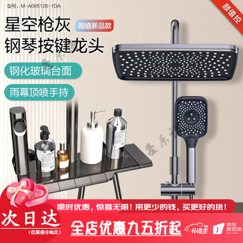 Four seasons muge (micoe) bathroom gray shower set constant temperature home bathroom piano key rain pressurized shower shower piano key/m7 max anti-fouling tempered glass/
